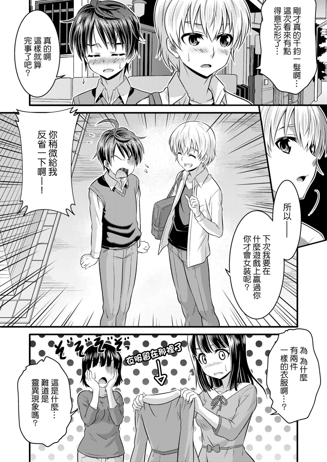 Metamorph ★ Coordination - I Become Whatever Girl I Crossdress As~ [Sister Arc, Classmate Arc] [Chinese] [瑞树汉化组] page 33 full