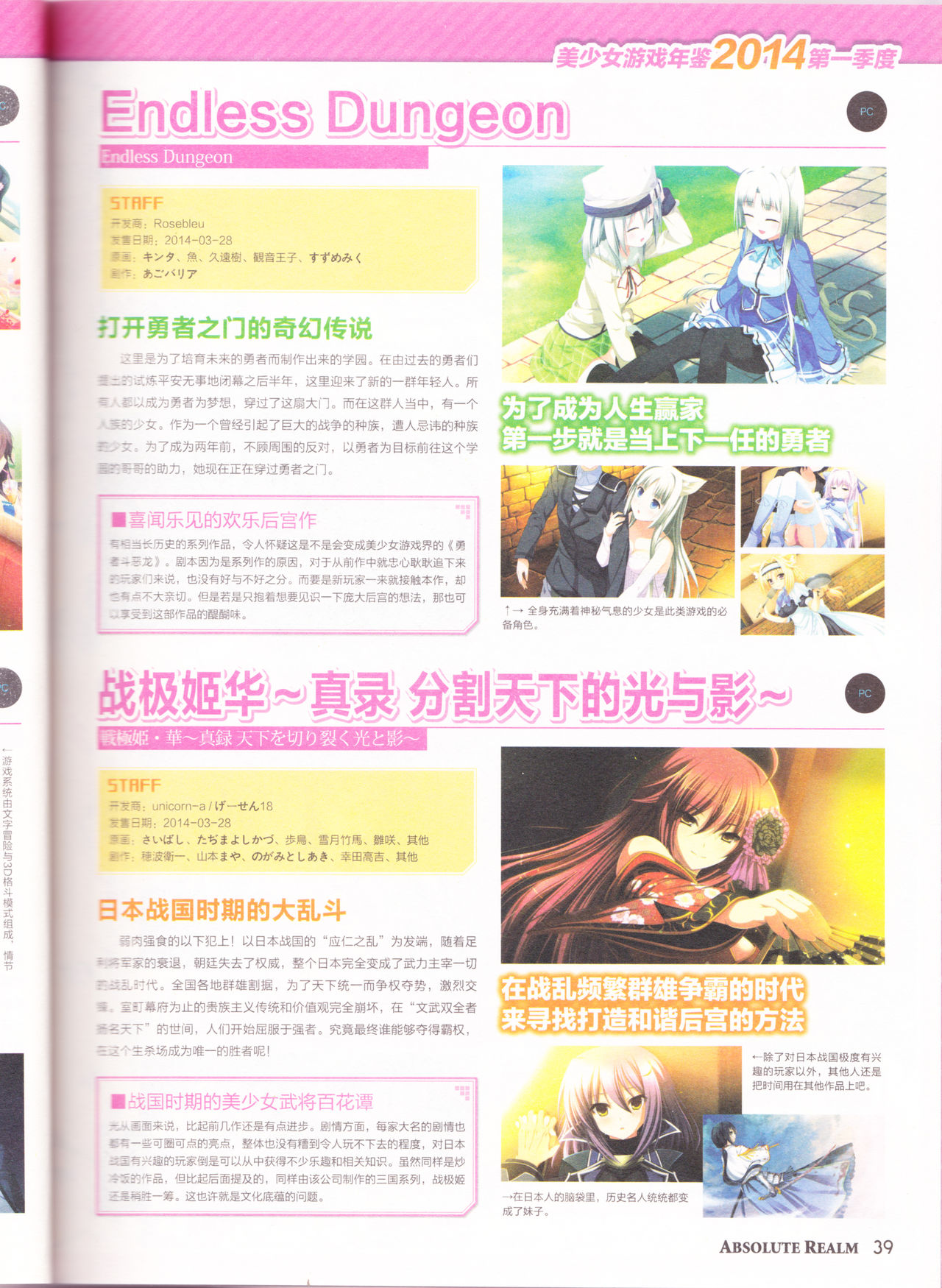 zettaikeikai Galgame yuuginennkann 2014 page 41 full