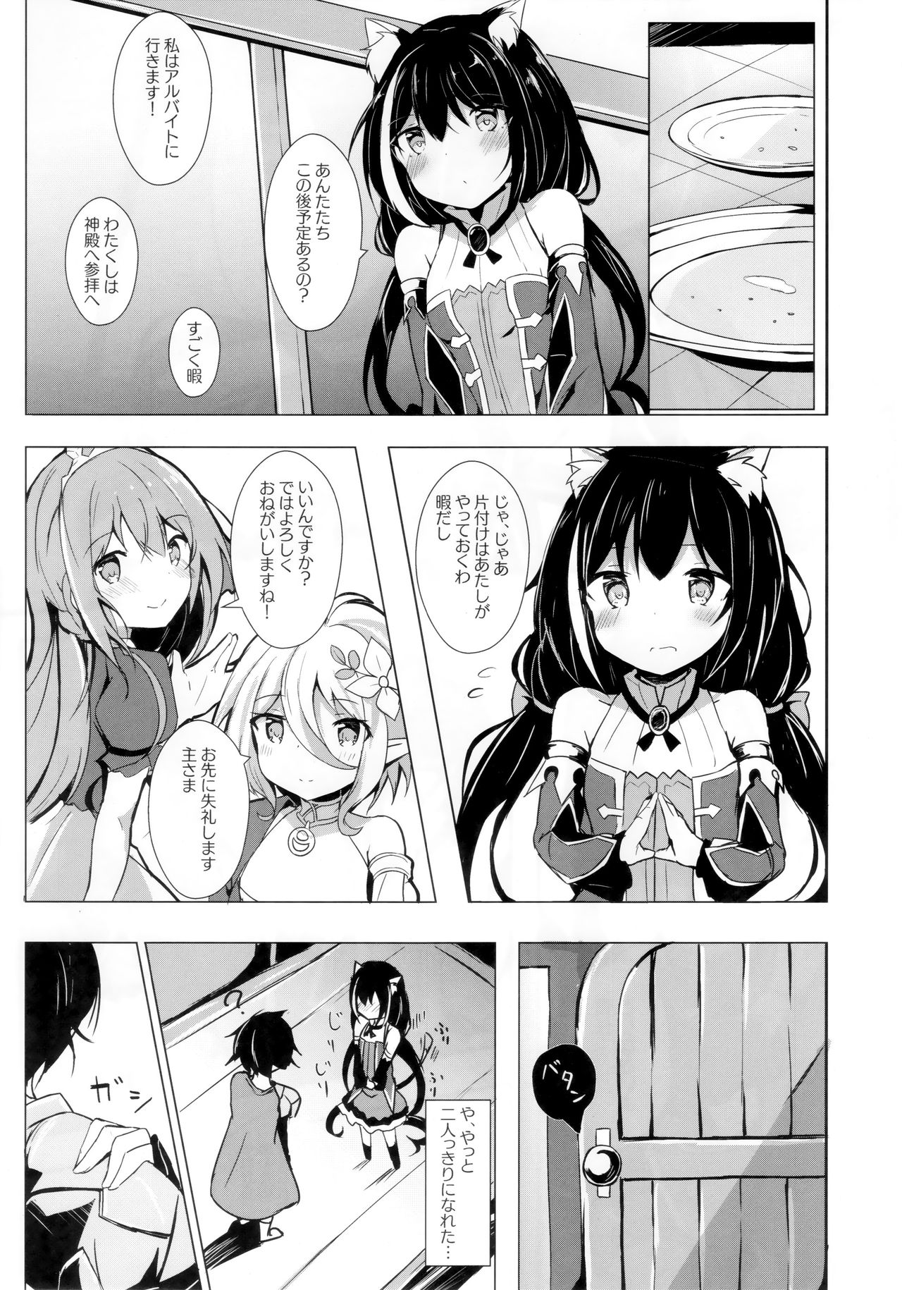 (C97) [Atelier Hinata (Hinata Yuu)] Deredere Kyaru-chan to Ichaicha Ecchi 2 (Princess Connect! Re:Dive) page 4 full