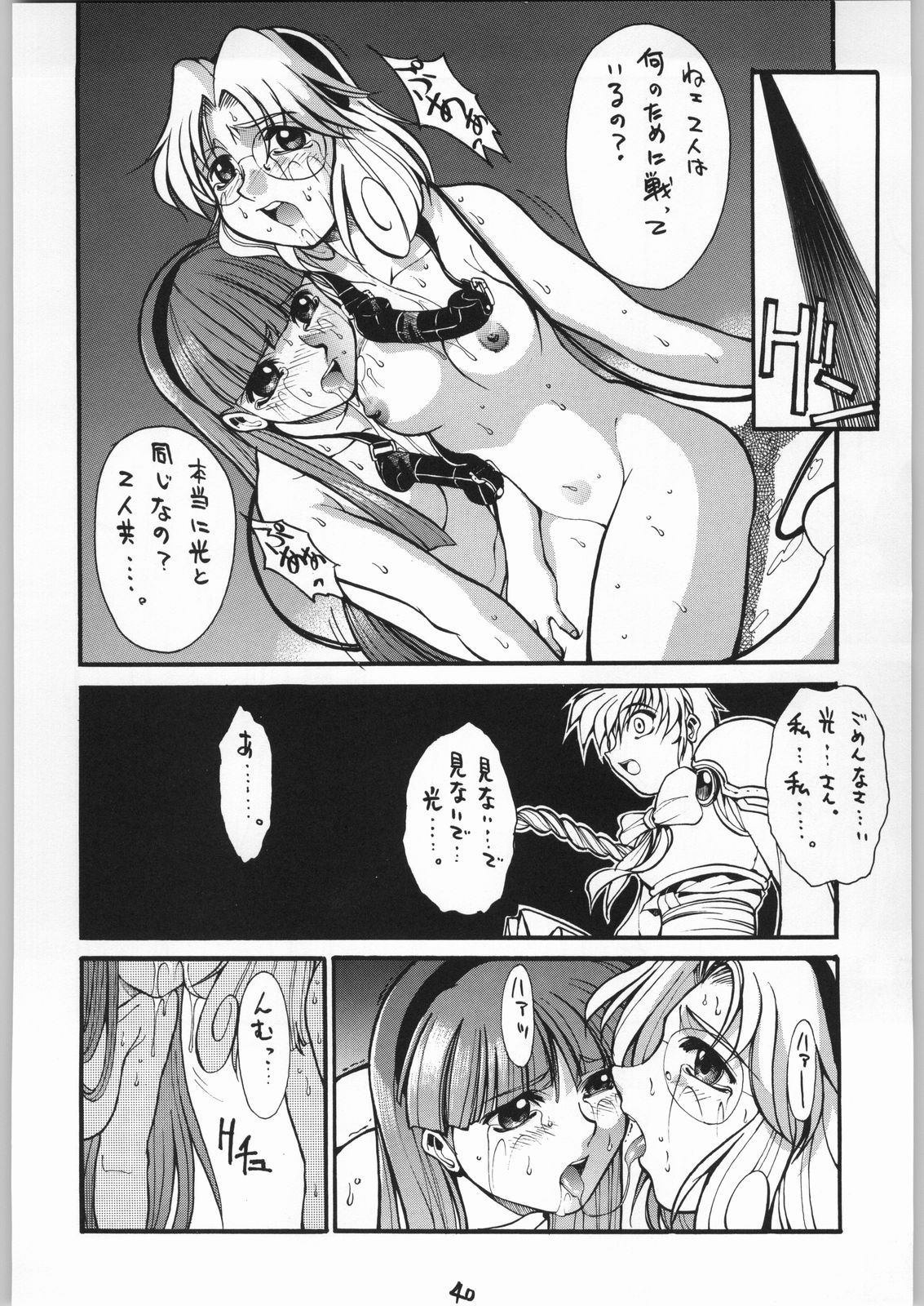 (C48) [GUY-YA (Yamada Shuutarou, Hirano Kouta)] HI-SIDE 1 (Various) page 39 full