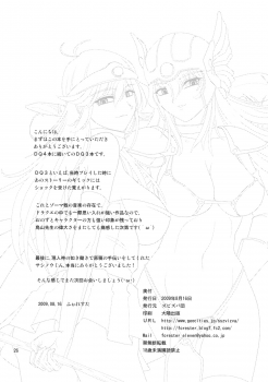 (C76) [ZVIZVA (Forester)] Tricolor Party (Dragon Quest III) - page 25