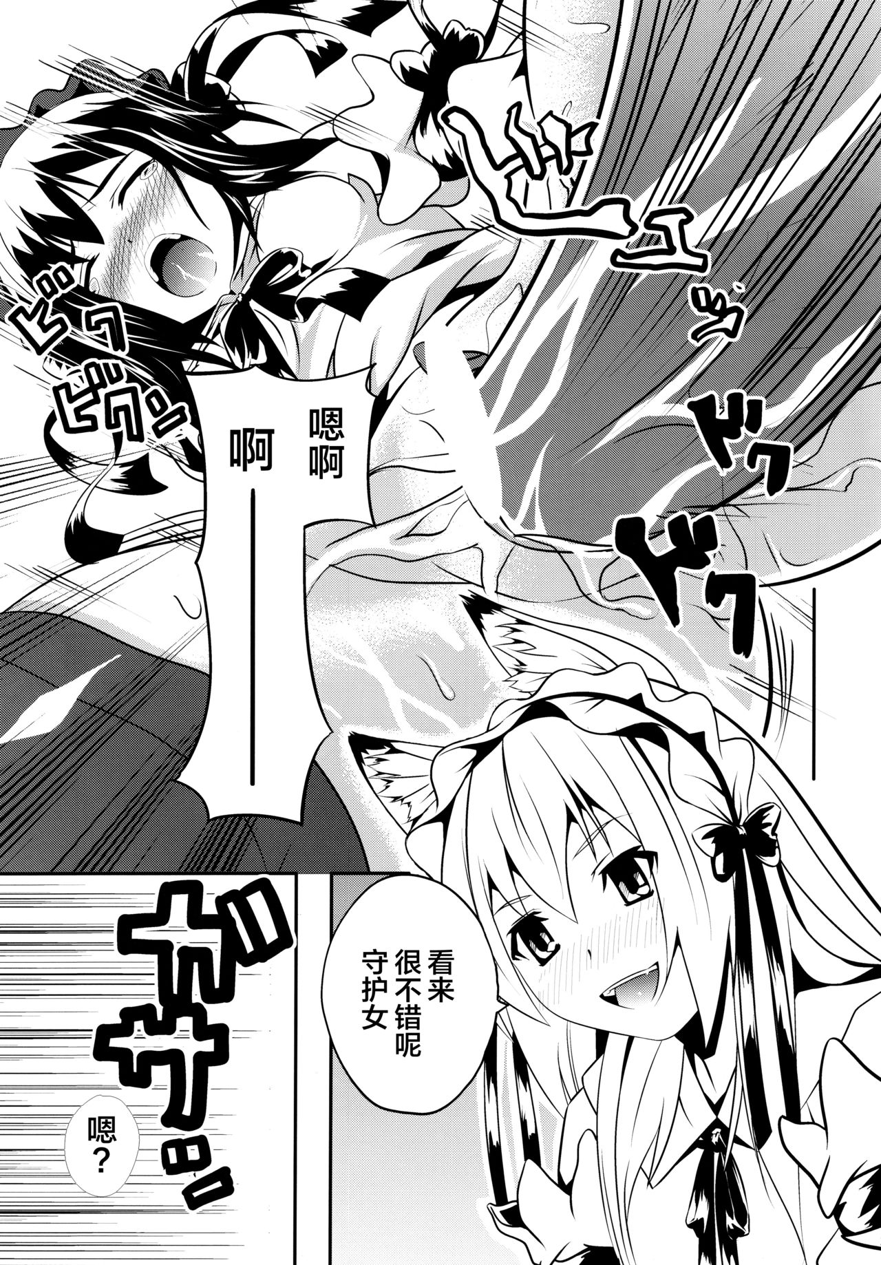 (C74) [Senpenbankashiki (DATE)] Hare, Tokidoki Oinari-sama 4 (Wagaya no Oinari-sama.) [Chinese] [逃亡者x新桥月白日语社汉化] page 27 full