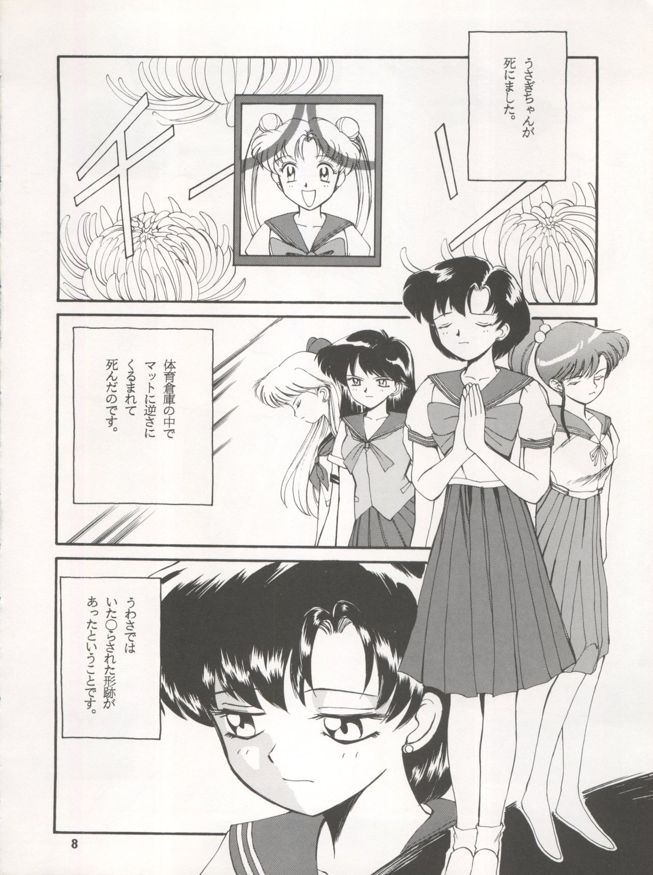 [Ryuukisha (Various)] LUNATIC ASYLUM DYNAMIC SUMMER (Bishoujo Senshi Sailor Moon) page 8 full