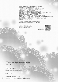 [Akaeboshi (Binto)] Victor Sensei no Kyouiku no Tamamono (Yuri on Ice) [Digital] - page 21