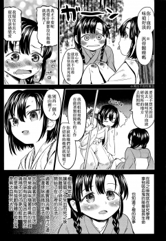 [Ayane] Mochizuki Ketsueki Kenkyuujo no Musume Ch. 3 (Towako Nana) [Chinese] [沒有漢化] - page 12