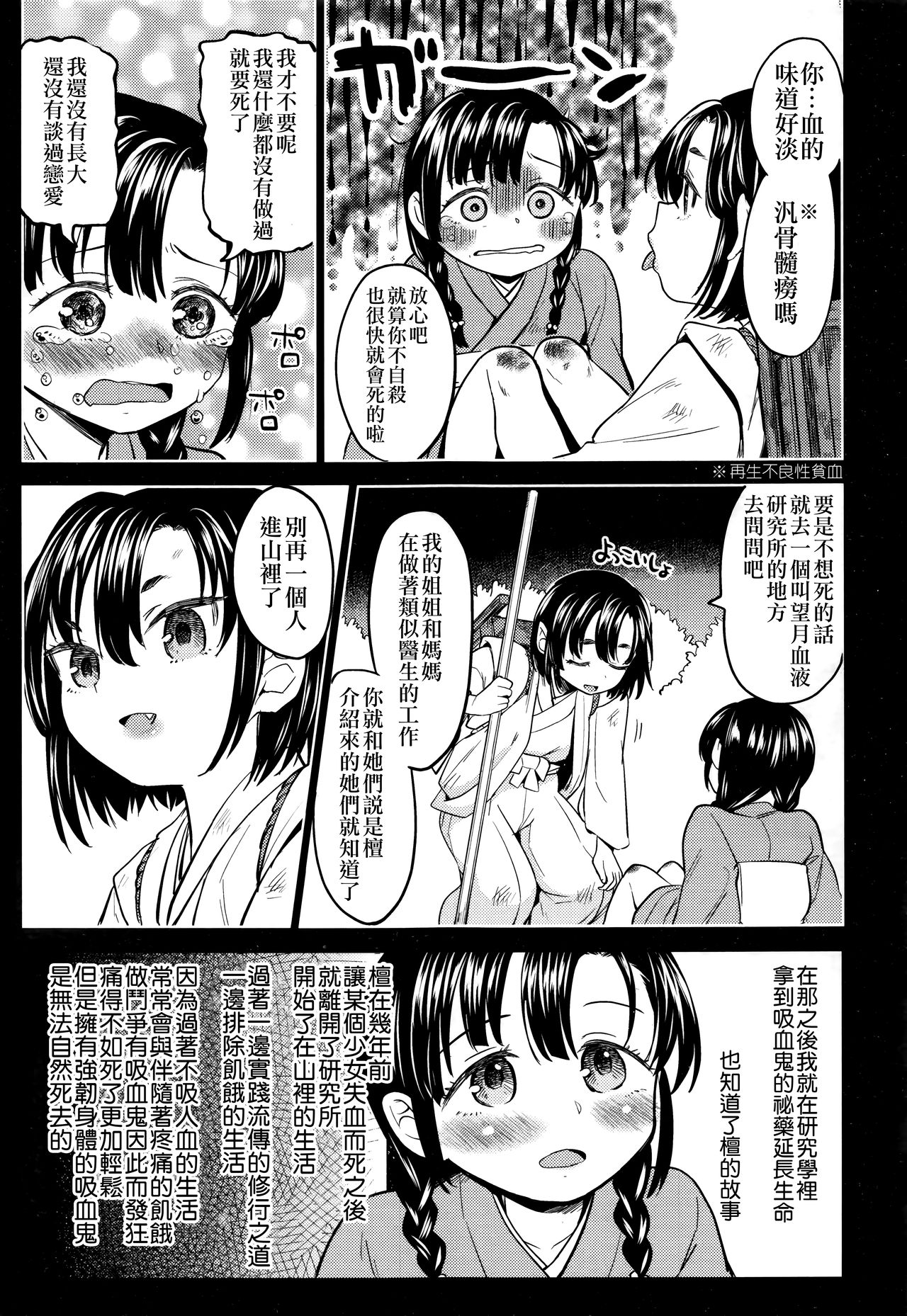 [Ayane] Mochizuki Ketsueki Kenkyuujo no Musume Ch. 3 (Towako Nana) [Chinese] [沒有漢化] page 12 full