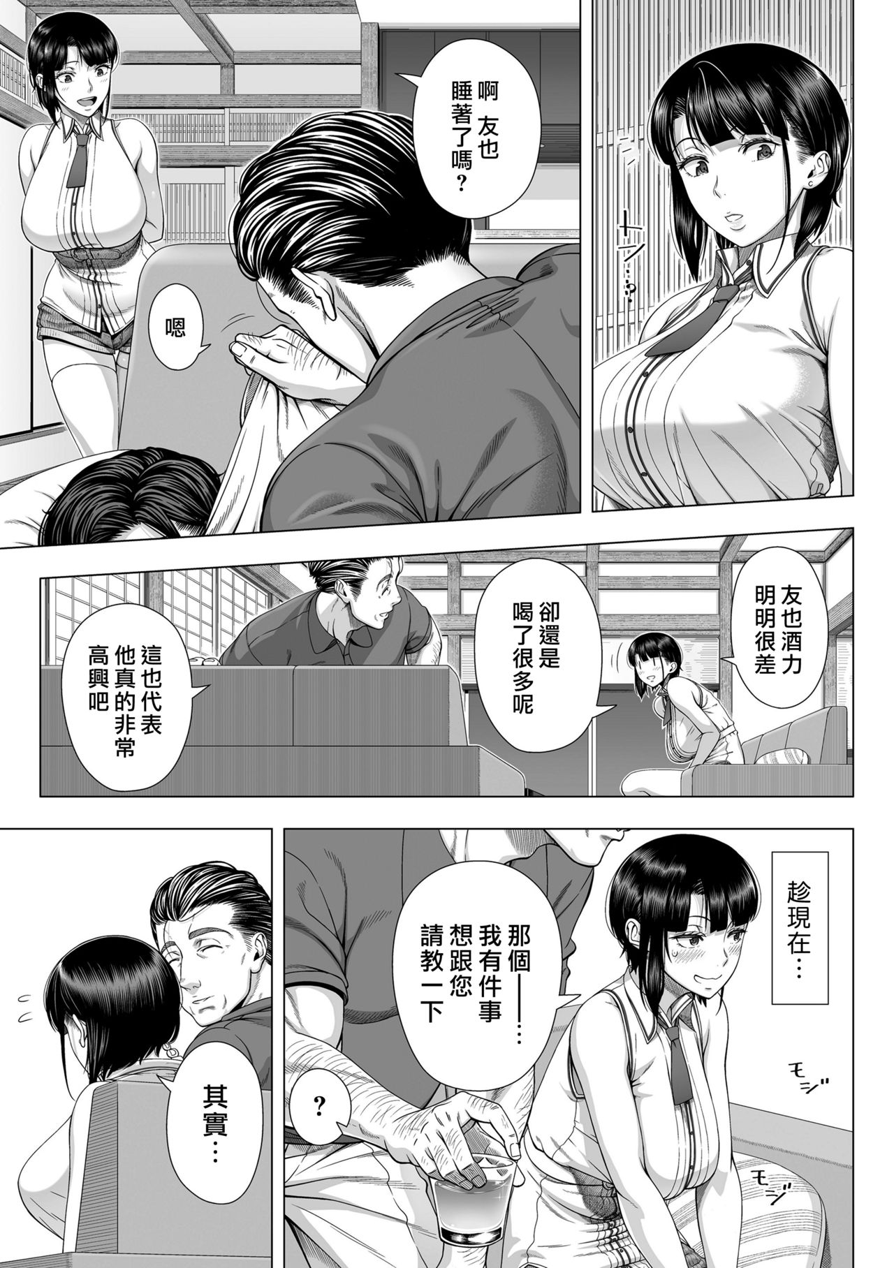 [330-goushitsu (Shinozuka Yuuji)] Ore ga Mita Koto no Nai Kanojo [Chinese] [最愛大屁屁x漢化組漢化組] page 20 full