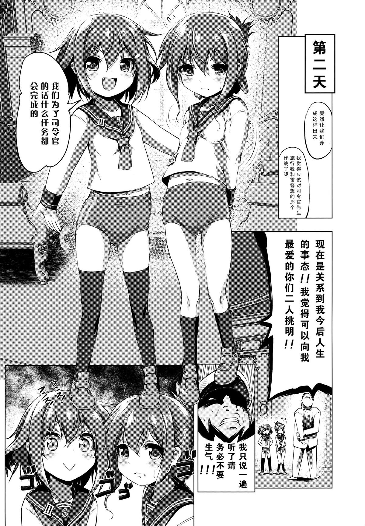 (C87) [KAMINENDO.CORP (Akazawa RED)] Byuubyuu Destroyers! (Kantai Collection -KanColle-) [Chinese] [CE家族社] page 5 full