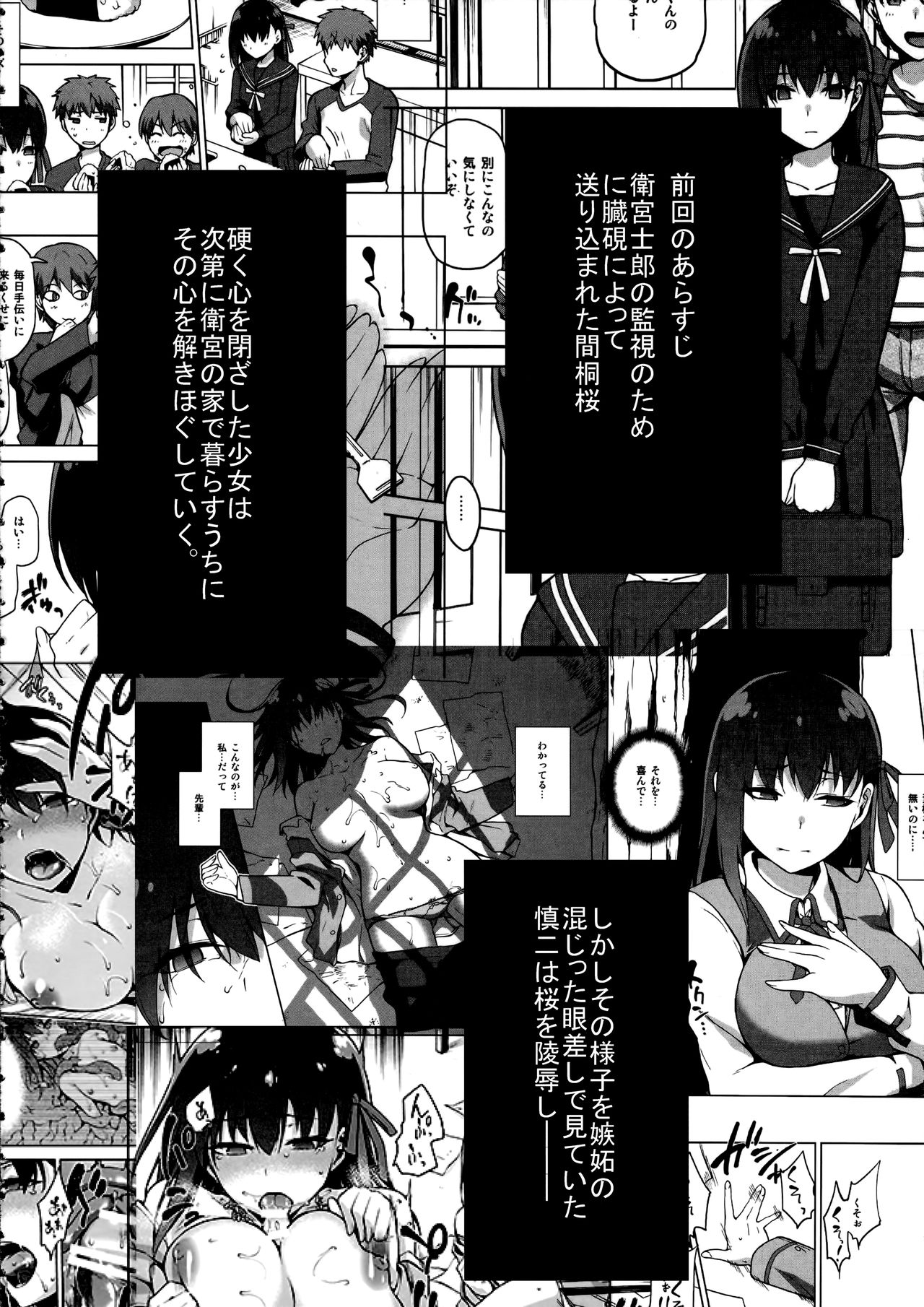 (C93) [Jyouren Kishidan (Kiasa)] Sakura Ori Ni (Fate/stay night) page 3 full