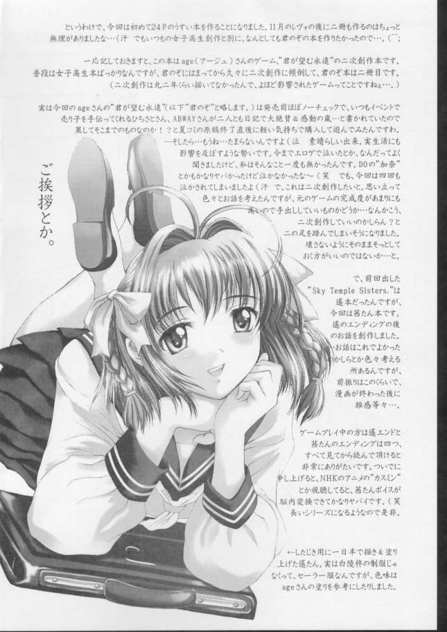 (C61) [Precious HEART (Yamasaki Atsushi)] Akane Iro No Sekai. (Kimi Ga Nozomu Eien) page 3 full