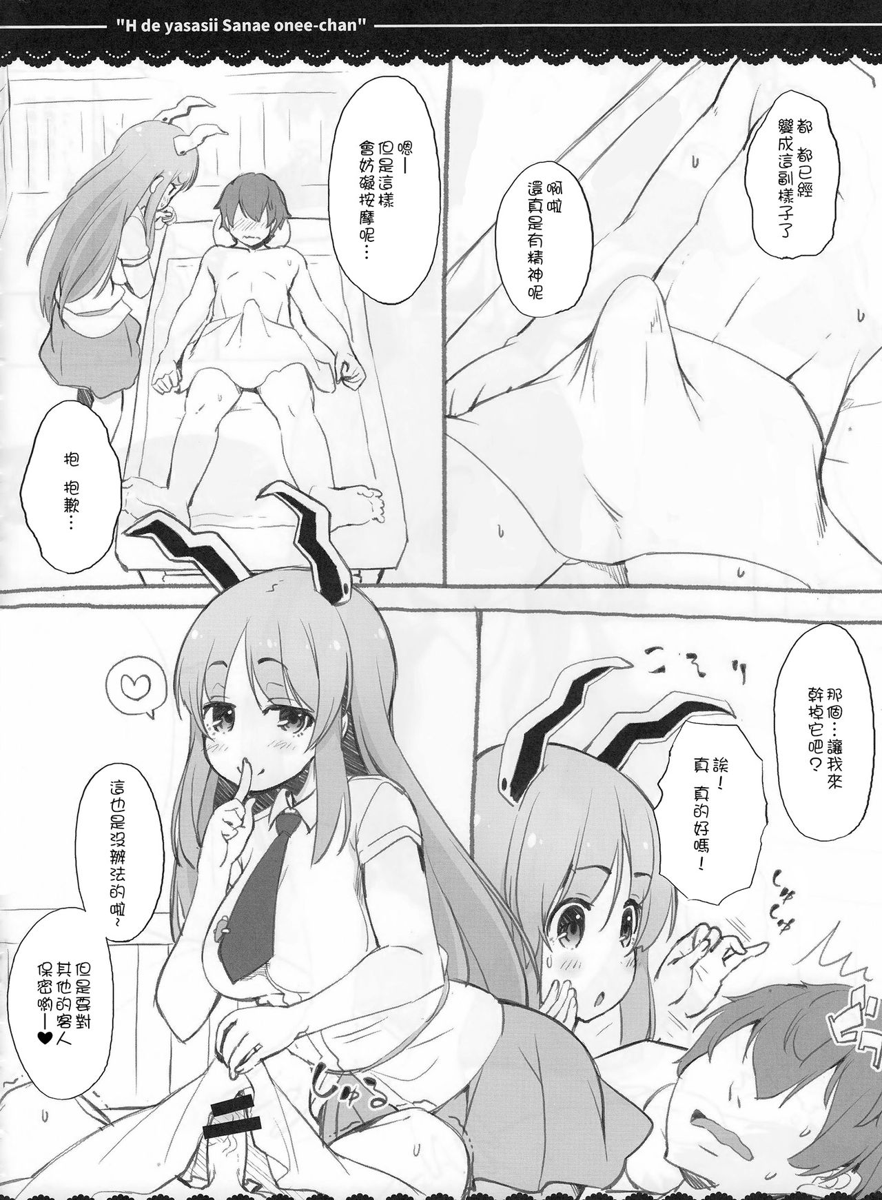 (Reitaisai 14) [Itou Life (Itou Life)] Ecchi de Yasashii Sanae Onee-chan (Touhou Project) [Chinese] [CE家族社] page 25 full