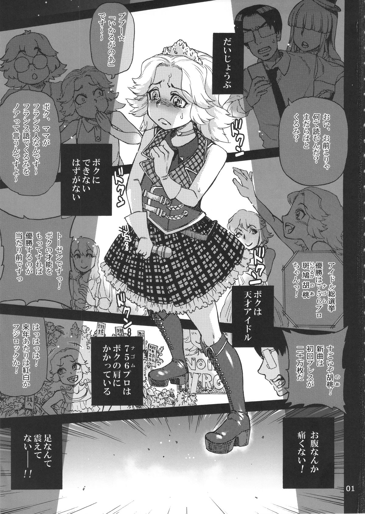 (C88) [AMEYAMA TELEGRAPH (Ameyama Denshin)] Ikaruga Noa no Idol Haisetsu Lesson (Jou) page 3 full