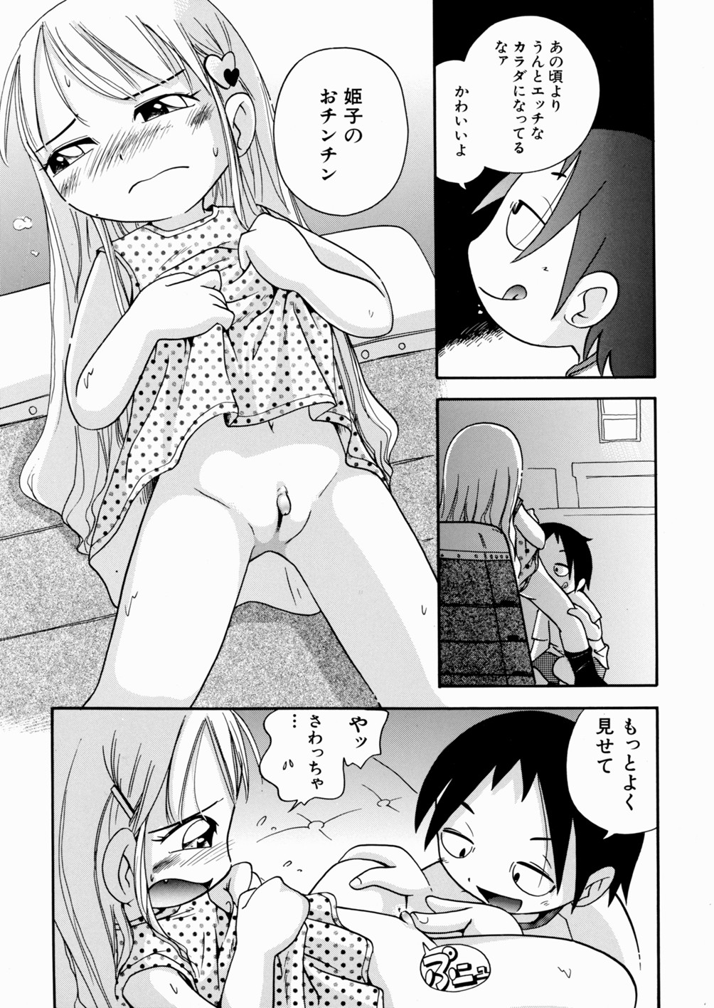 [Hoshino Fuuta] Itazura Chuuihou! page 113 full