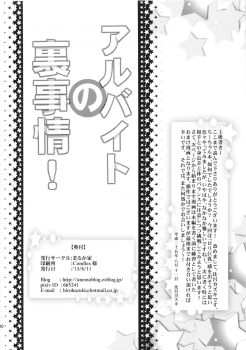 (C84) [Marukaya (Hiro Kazuki)] Arbeit no Ura Jijou (Hataraku Maou-sama!) - page 22