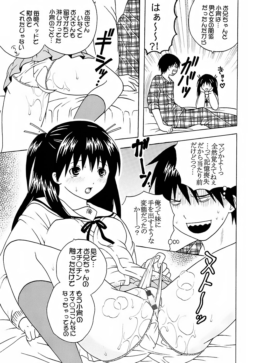 (C73) [St. Rio (Katana Kaji, Kitty, Purin)] Chitsui Gentei Nakadashi Limited vol.2 (Hatsukoi Gentei) page 22 full