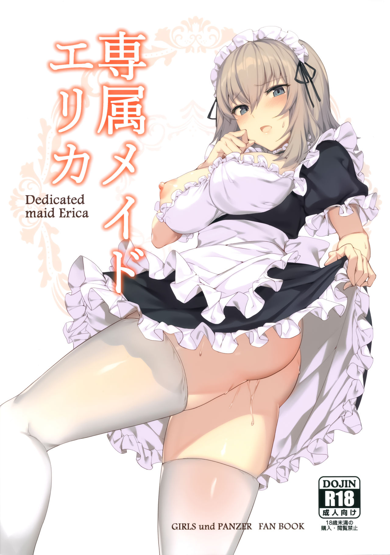 (C97) [Icomochi (Icomochi)] Senzoku Maid Erika (Girls und Panzer) page 1 full