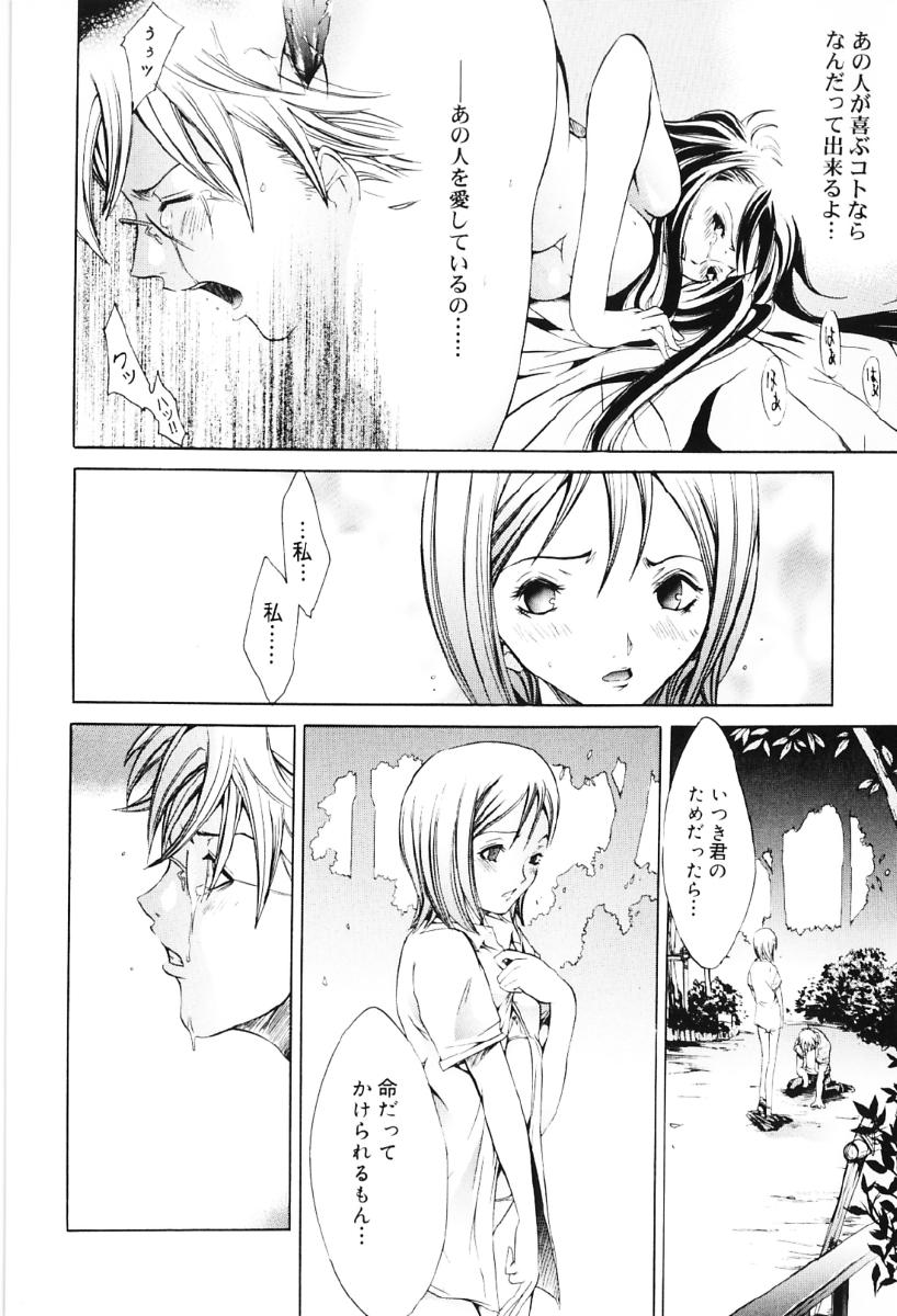 [Kentarou] Migawari Body page 46 full