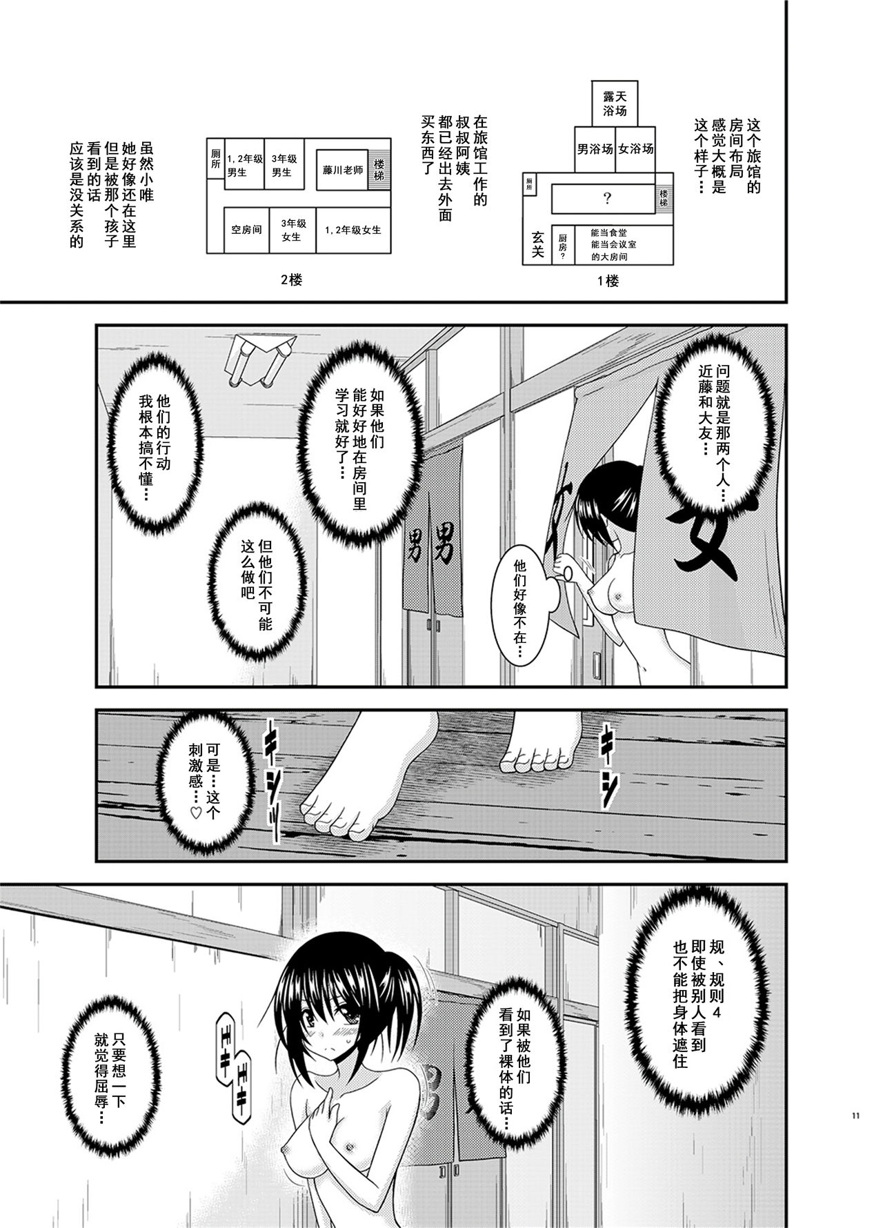 [valssu (Charu)] Roshutsu Shoujo Nikki 17 Satsume [Digital] [Chinese] [尼尔个人汉化] page 10 full