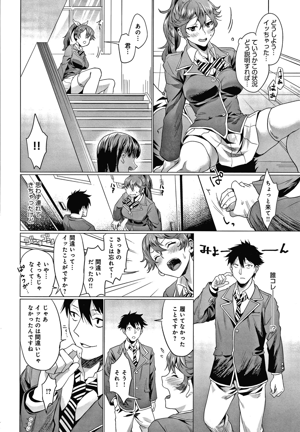 [sage joh] Gotsugou Kanojo page 181 full