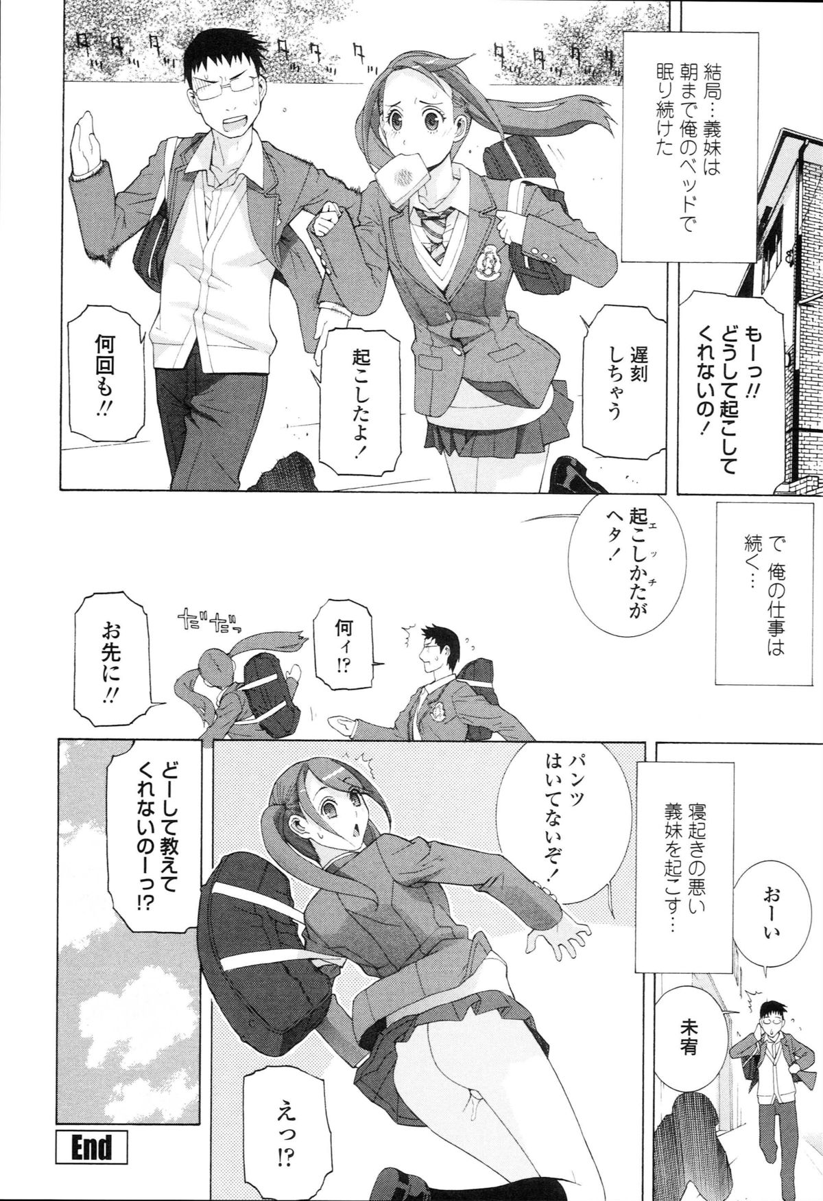 [Shinobu Tanei] Imouto Kindan Shoudou page 132 full