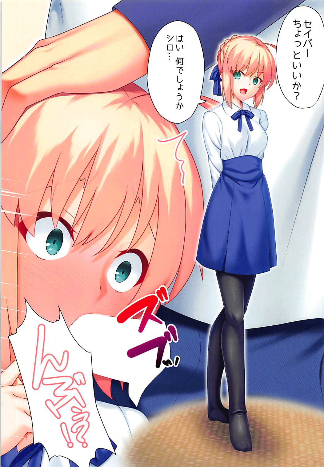 (C93) [skylader] HaraiSaber Hon (Fate/stay night) page 2 full