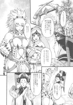 (C80) [Aodouhu (Neromashin)] Hunter farm (Monster Hunter) - page 5
