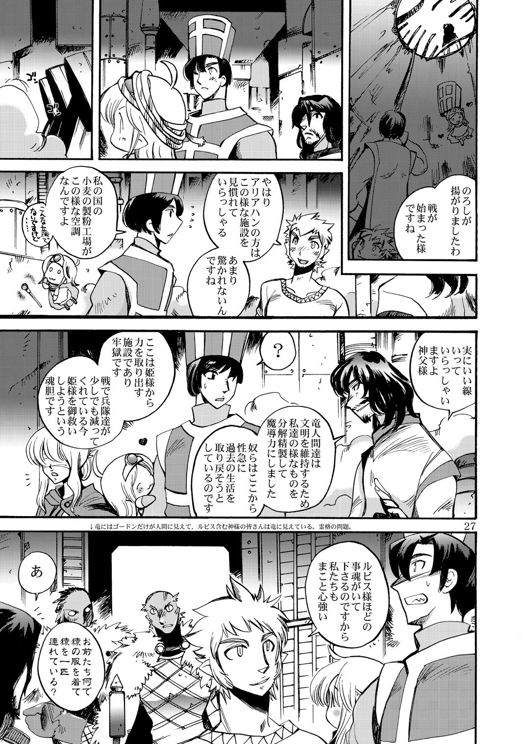 [Coppo-Otome (Yamahiko Nagao)] Kaze no Toride Abel Nyoma Kenshi to Pelican Otoko (Dragon Quest III) [Digital] page 26 full