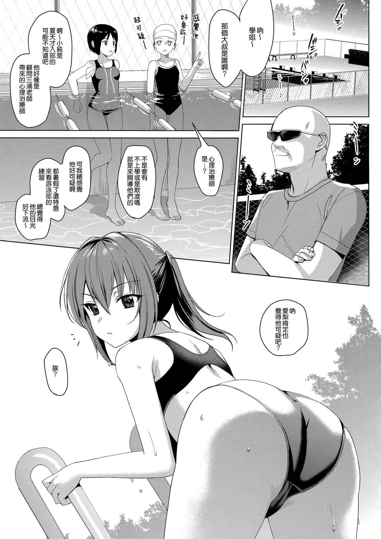 (C92) [abgrund (Saikawa Yusa)] Mesmerism 2 + Natsu no Mesmerism C92 Kaijou Genteiban [Chinese] [無邪気漢化組] page 3 full