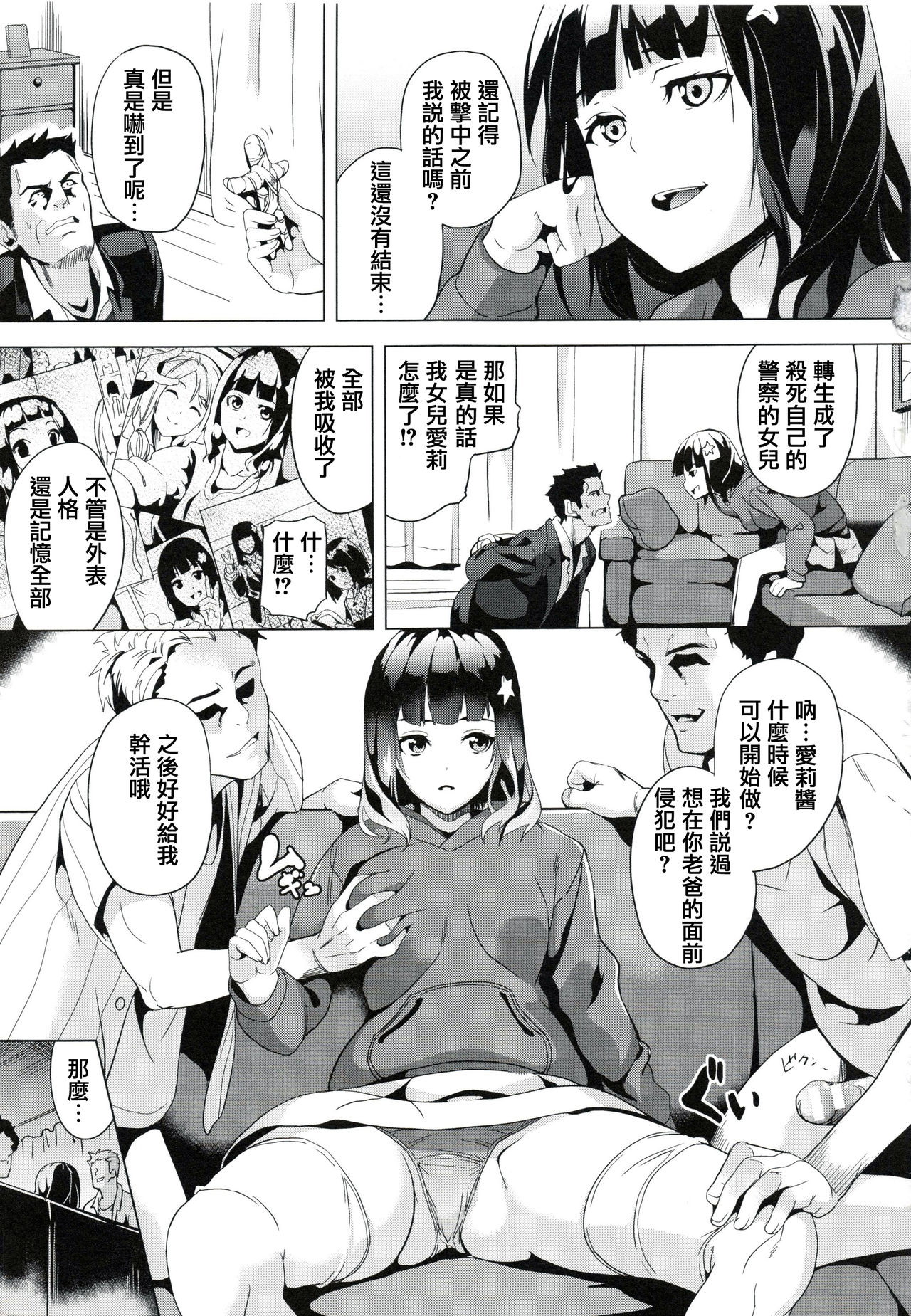 [DATE] reincarnation ~Ubawareta Shoujo no Karada~ [Chinese] [篆儀通文書坊漢化] page 92 full