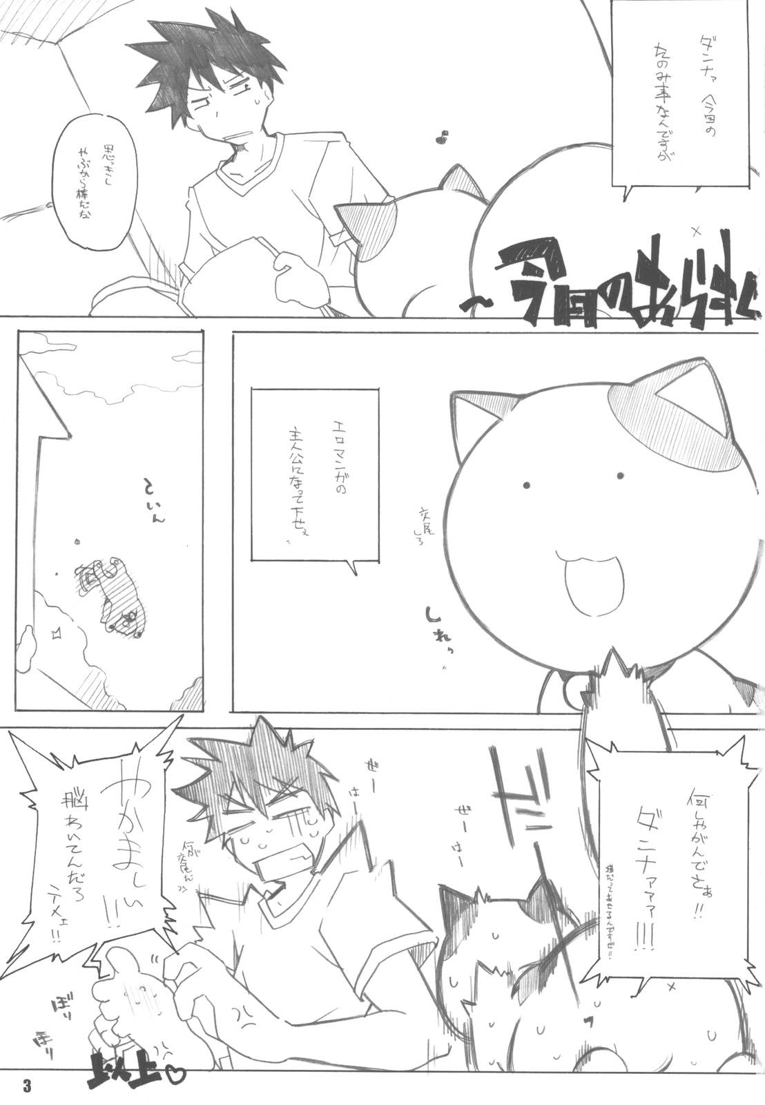 (COMIC1☆4) [Maruarai] nYAN-DERE Vol.2 (Nyan Koi!) page 3 full