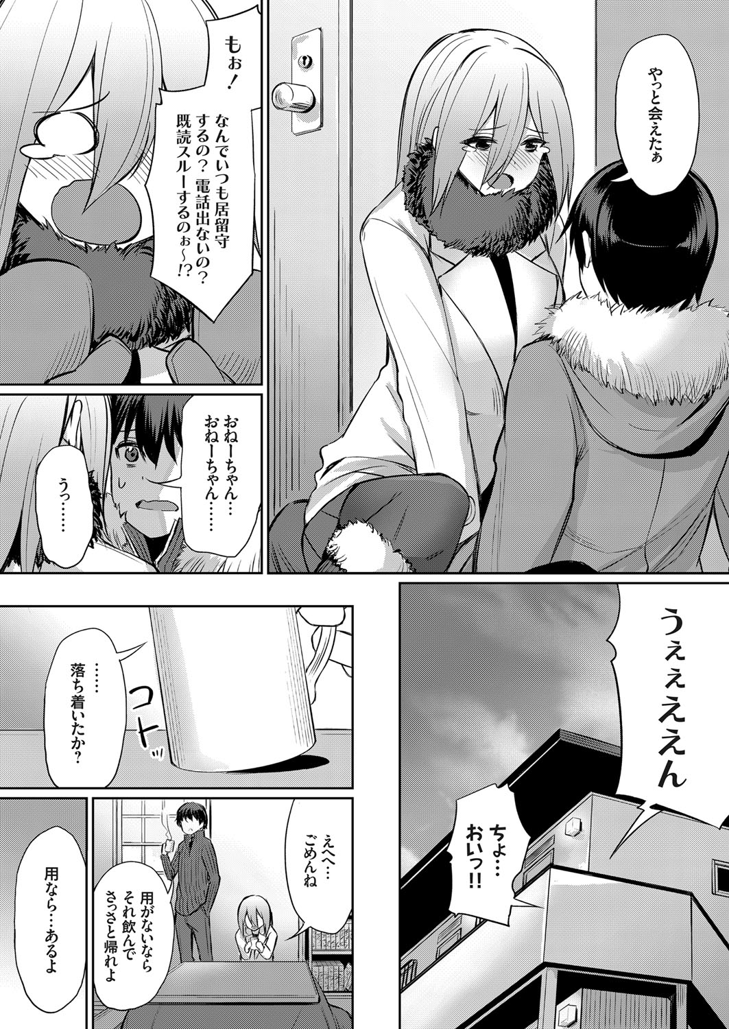 [yasu] Ibitsu na Kankei ~Manatsu no YariCir Rankou Gasshuku~ - Distorted relationship page 61 full