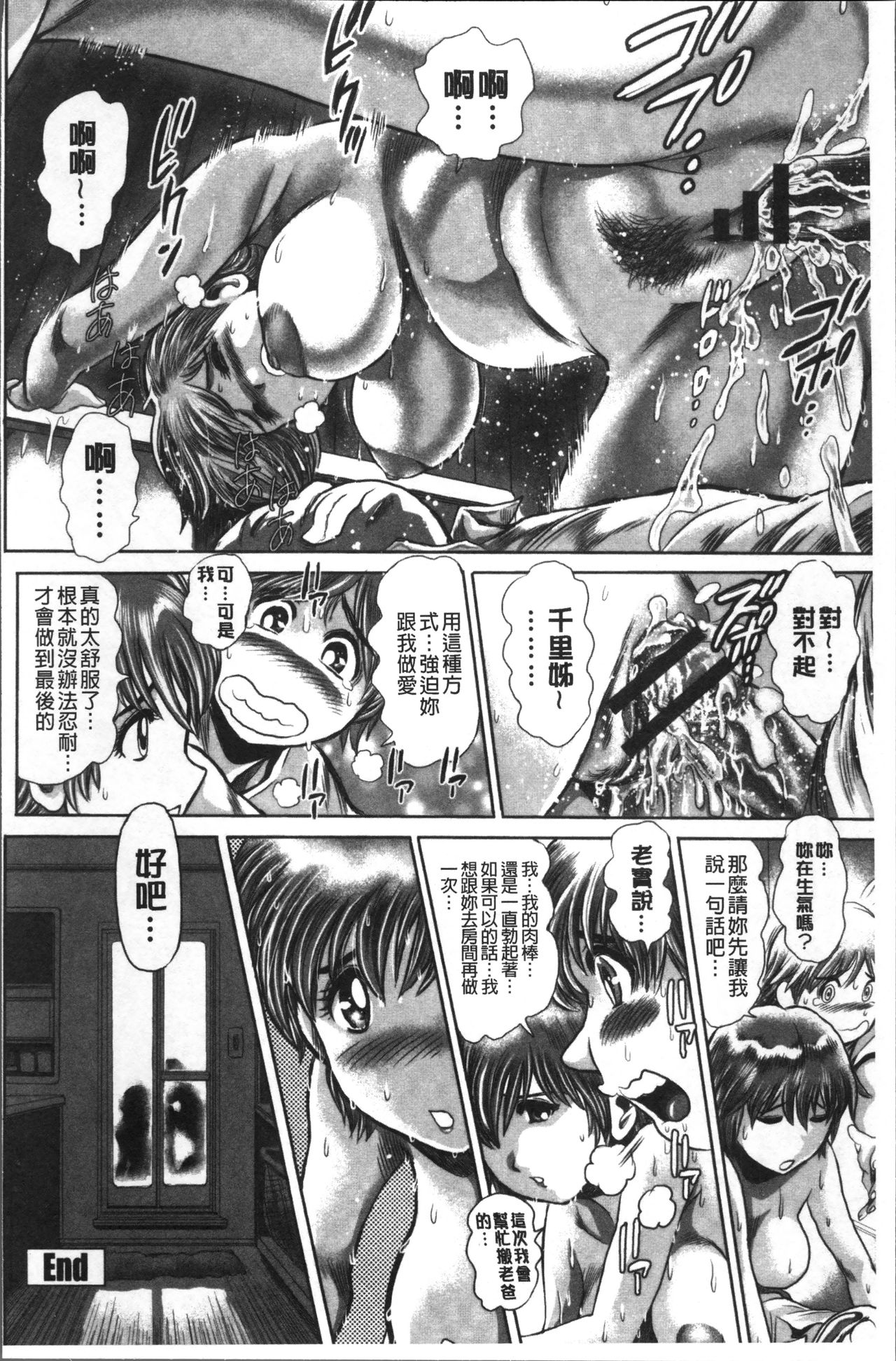 [Chataro] Chisato Nee-chan to Gachihame [Chinese] page 45 full