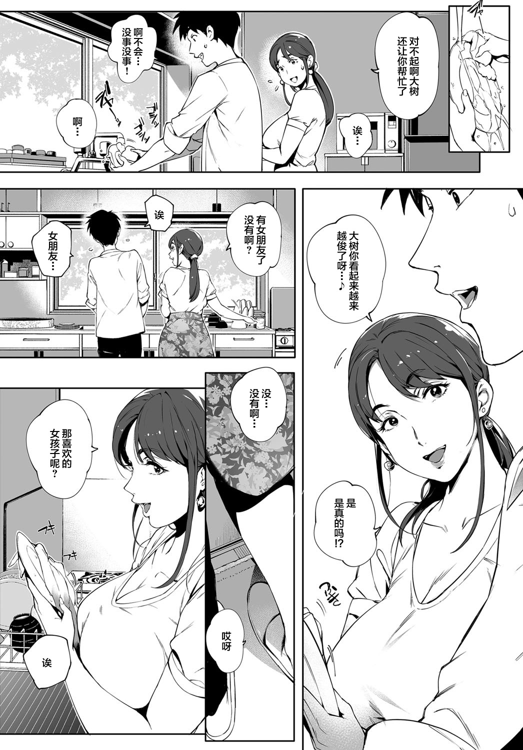 [Orutoro] Kage no Tsuruito | 荫下蔓条 (COMIC Anthurium 2019-01) [Chinese] [丧尸汉化] [Digital] page 6 full