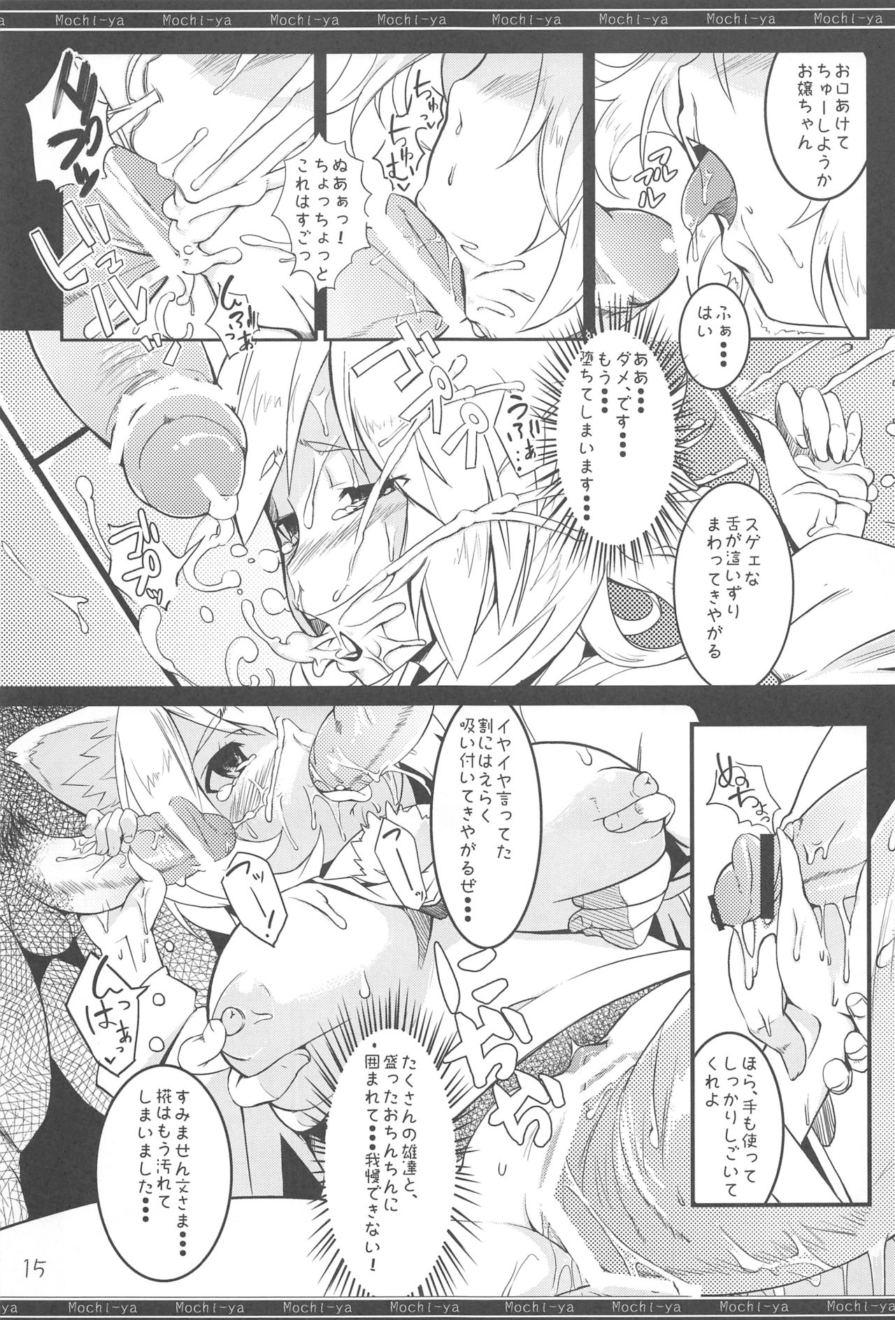 (Tengu-sama no Oshigoto) [Mochi-ya (Karoti)] Caution! (Touhou Project) page 14 full