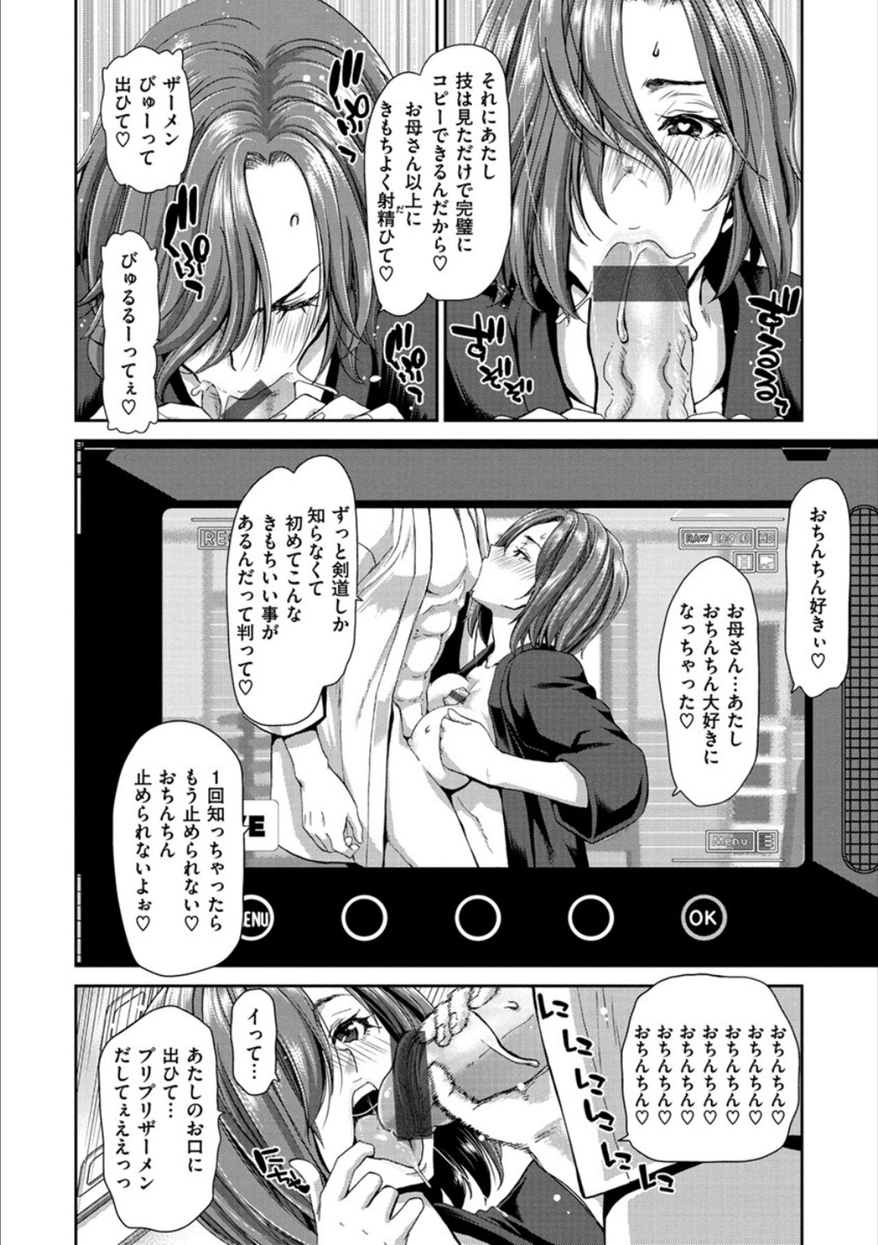 [Hori Hiroaki] Ochinchin Rental - Rent a dick, and ride!! [Digital] page 56 full