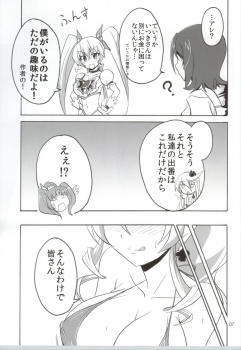 (CT24) [Namayatsuhashi (Tamo)] Nama Honey (HappinessCharge Precure!) - page 6