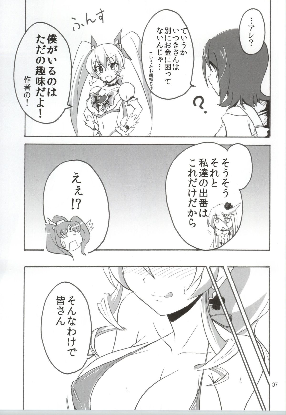 (CT24) [Namayatsuhashi (Tamo)] Nama Honey (HappinessCharge Precure!) page 6 full