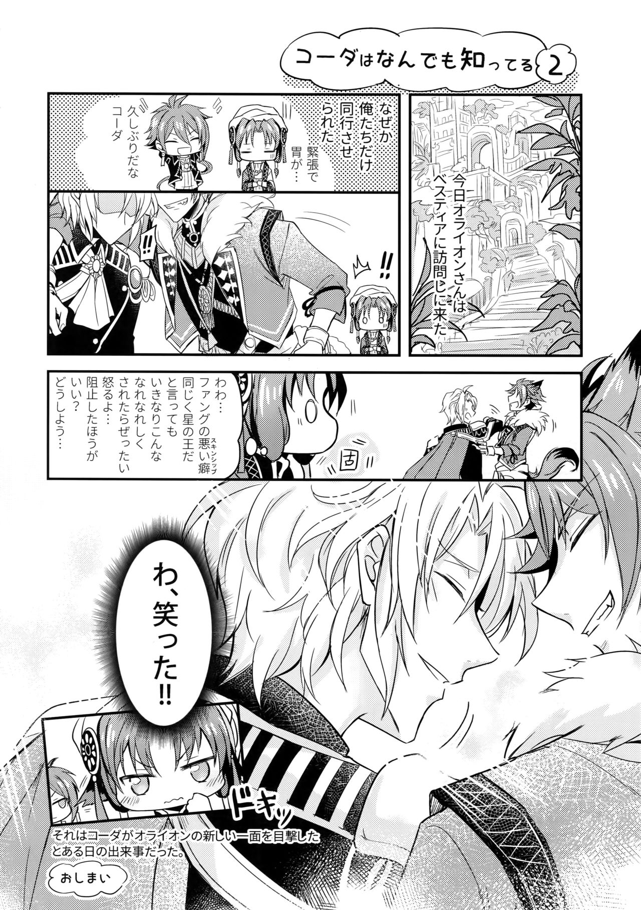 (TOP OF THE STAGE 14) [Nounaihokan (K. K usako)] Top Secret (IDOLiSH7) page 35 full