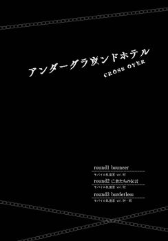 [Sadahiro Mika] Underground Hotel ~Cross Over~ - page 4