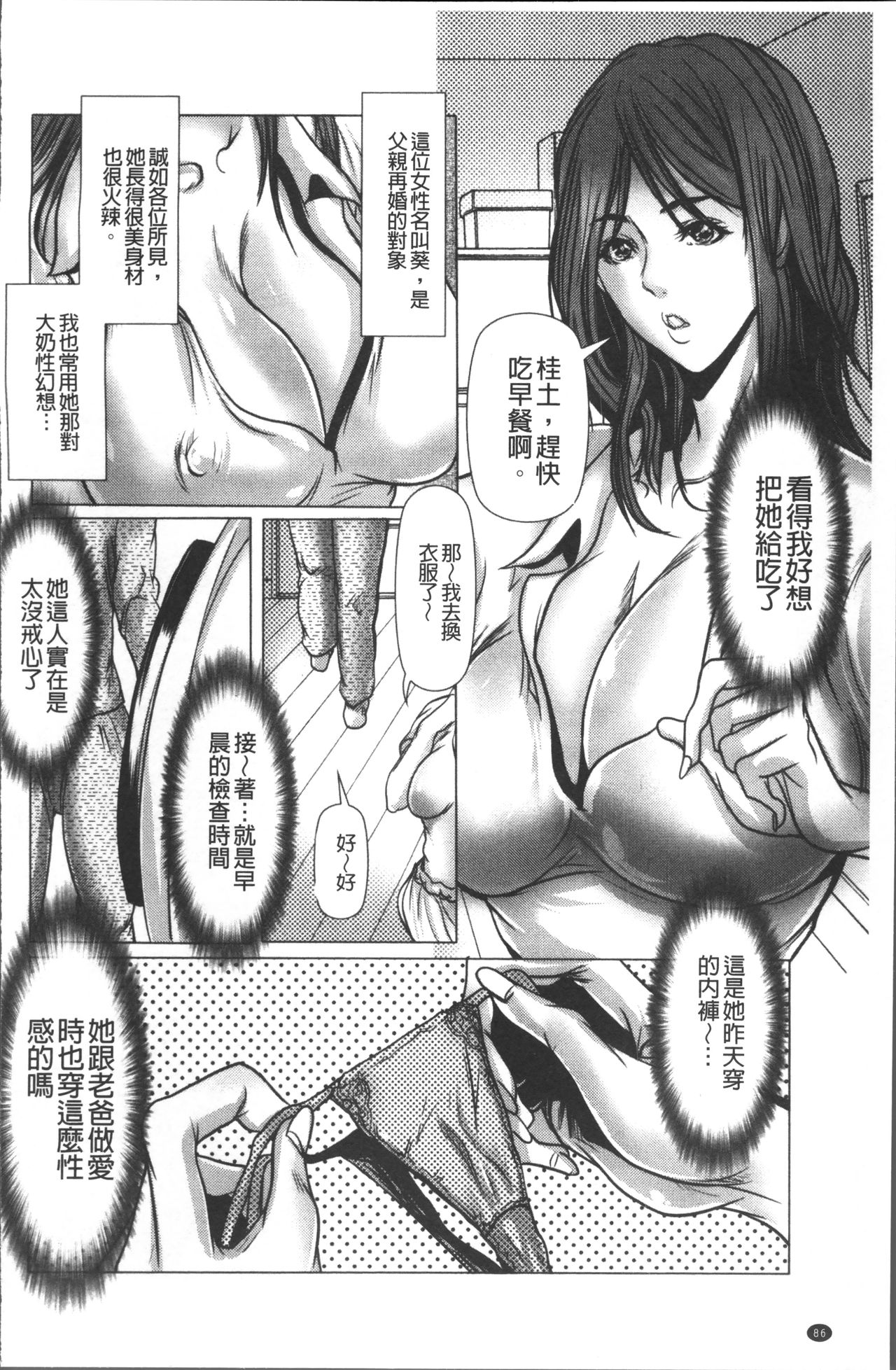 [San Kento] 色欲のJK淫魔 ~犯された友人は放課後に笑う~ [Chinese] page 90 full