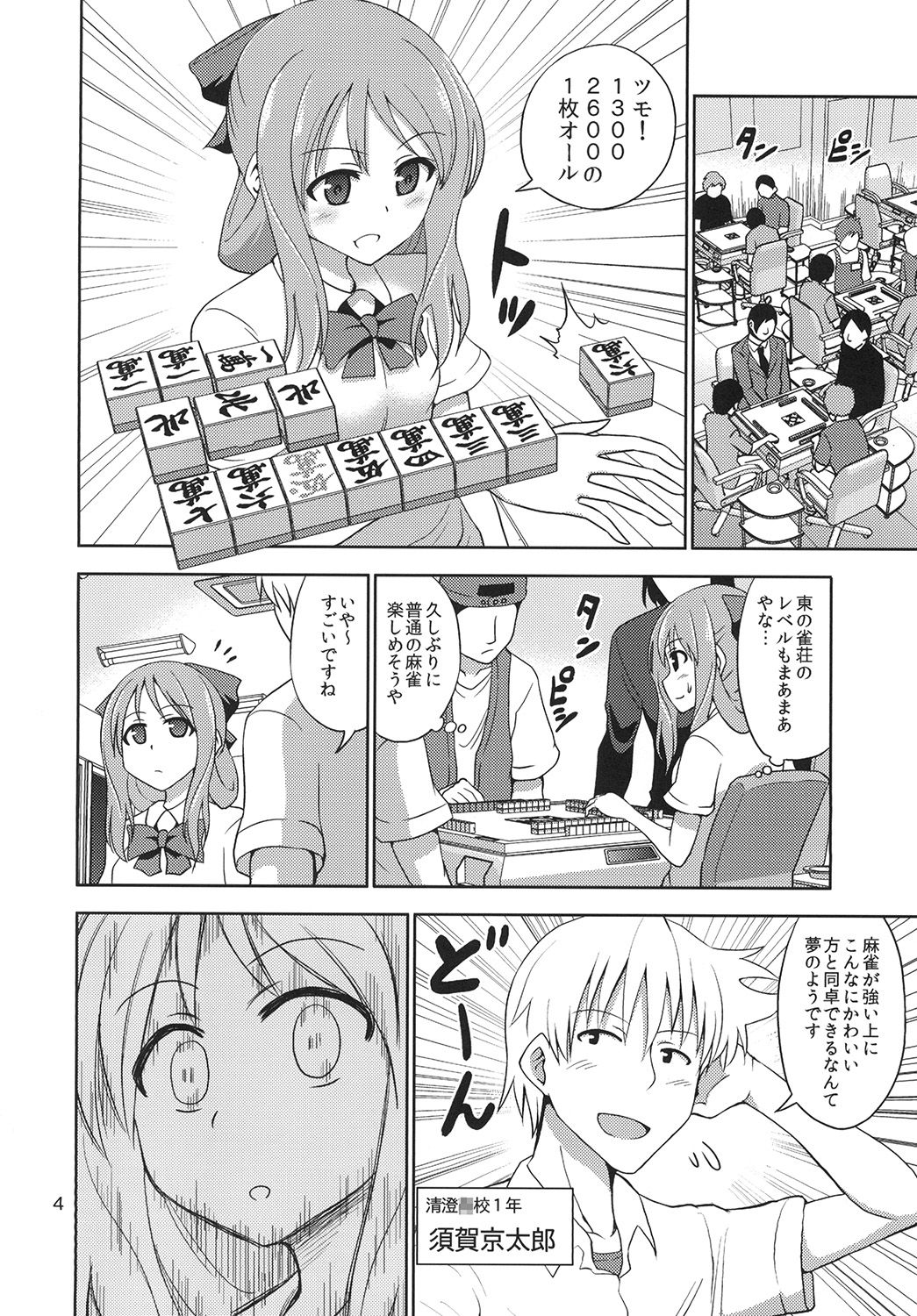 [RPG COMPANY 2 (Kanno Wataru)] Boujoku no Bishoujo Janshi (Saki) [Digital] page 3 full