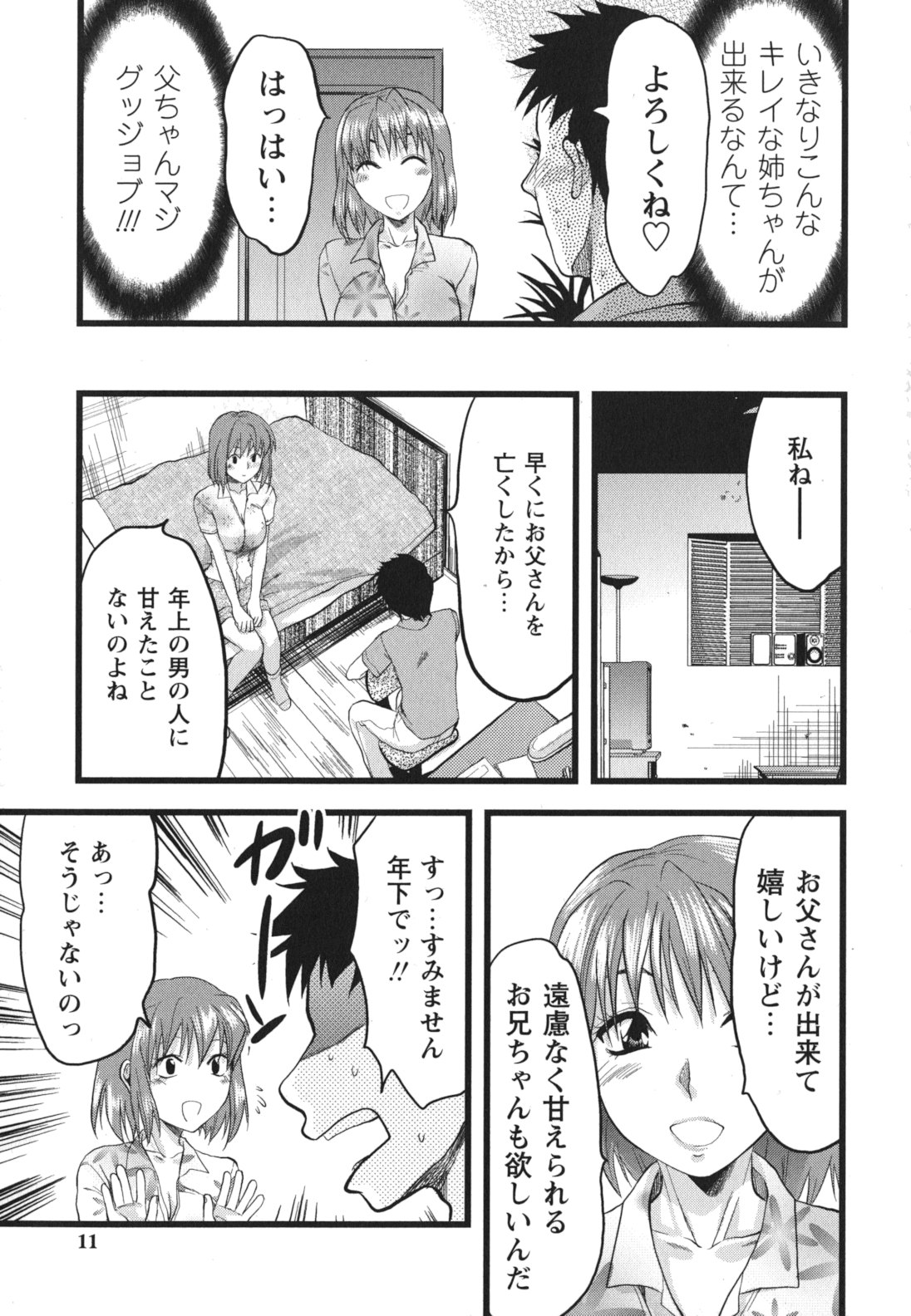[Yuzuki N Dash] Gyutto!! Oneechan page 12 full