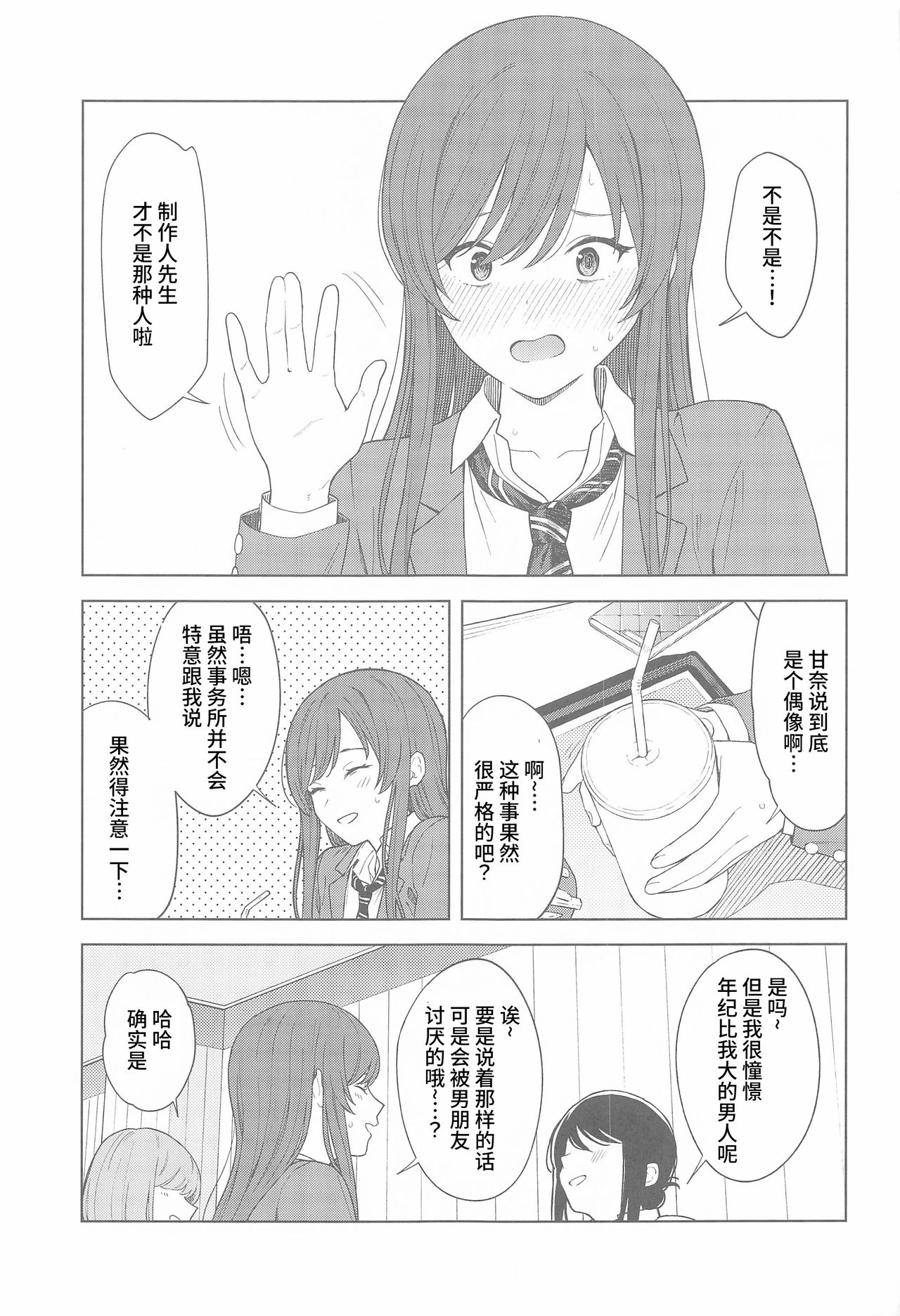 [Titano-makhia (Mikaduchi)] Anone, P-san Amana... (THE iDOLM@STER: Shiny Colors) [Chinese] [WTM直接汉化] page 8 full