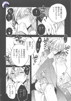 [Ikebukuro Now (Norikuro)] Me x Tsugaruu (Durarara!!) - page 9