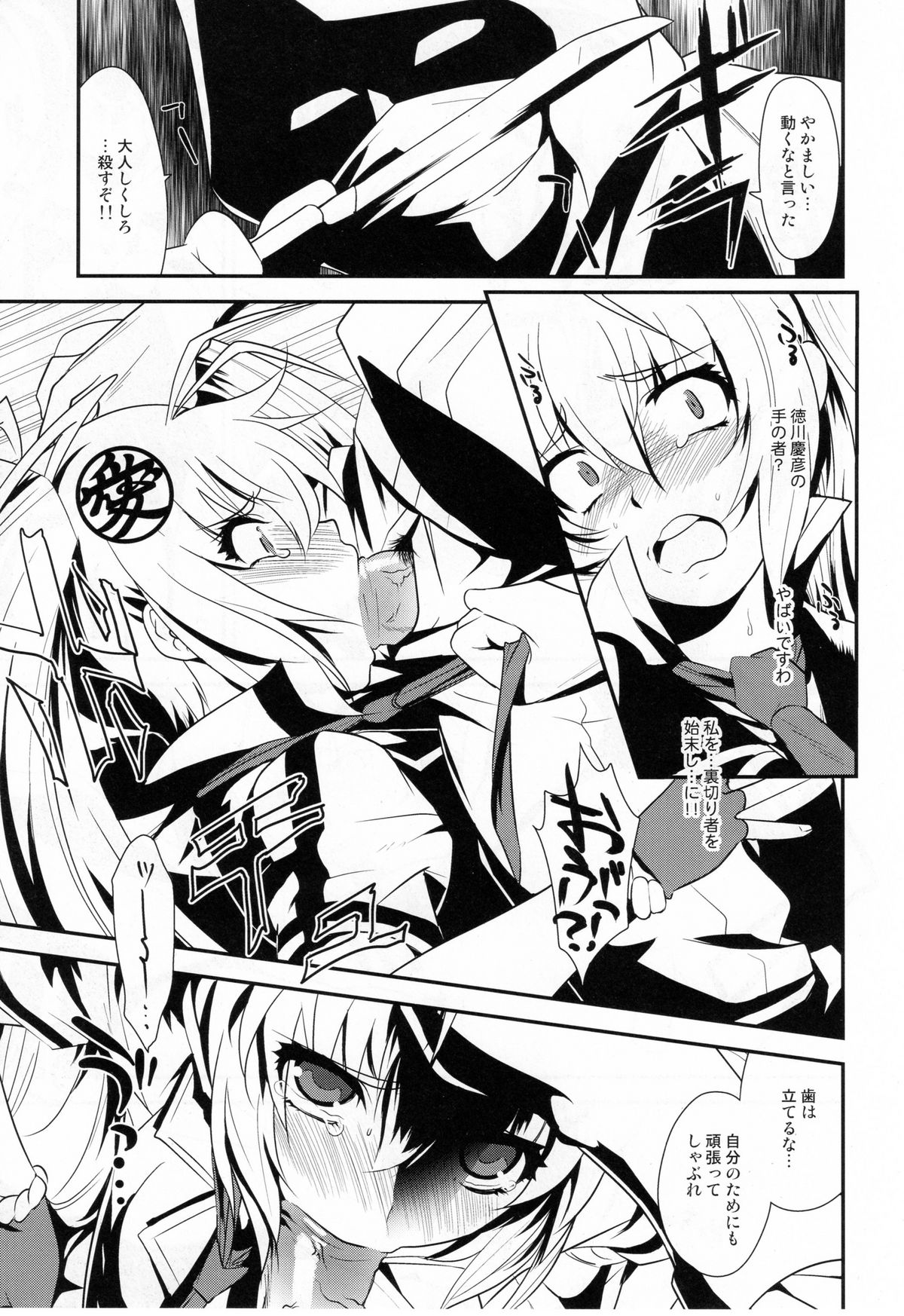 (C79) [Kitsune (Tachikawa Negoro)] Ai want Chuu (Hyakka Ryouran Samurai Girls) page 24 full