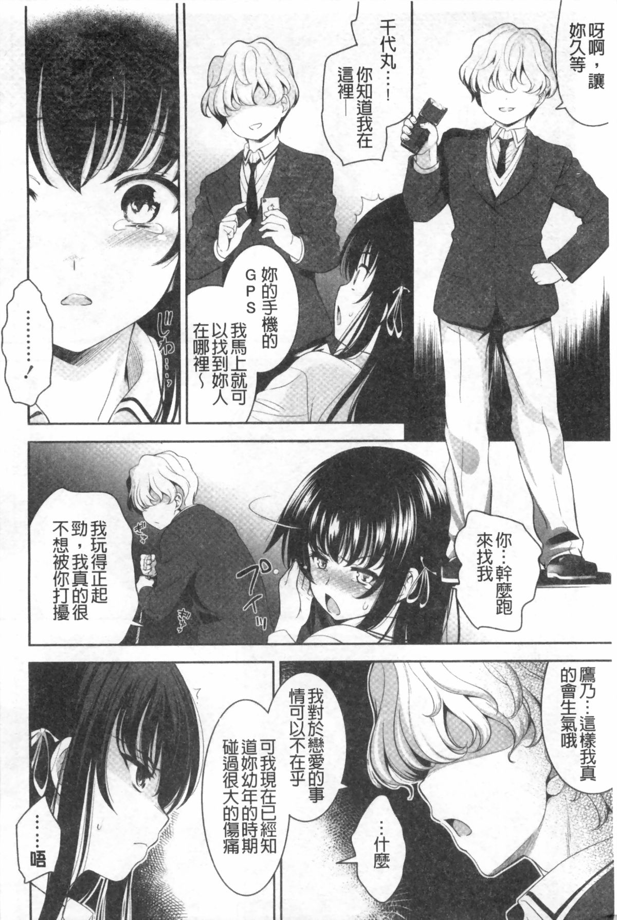 [Yasui Riosuke] Renai Fuyou Gakuha [Chinese] page 161 full