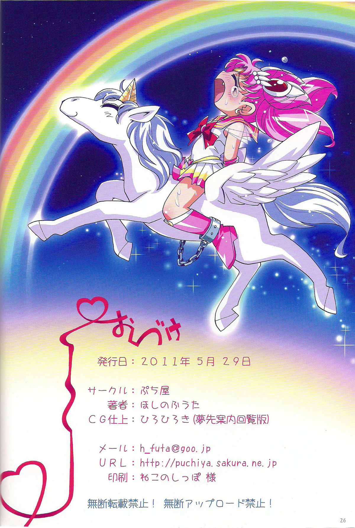 (Puniket 23) [Puchi-ya (Hiro Hiroki, Hoshino Fuuta)] Chiccha na Bishoujo Senshi 2 (Bishoujo Senshi Sailor Moon) [English] [SaHa] page 25 full