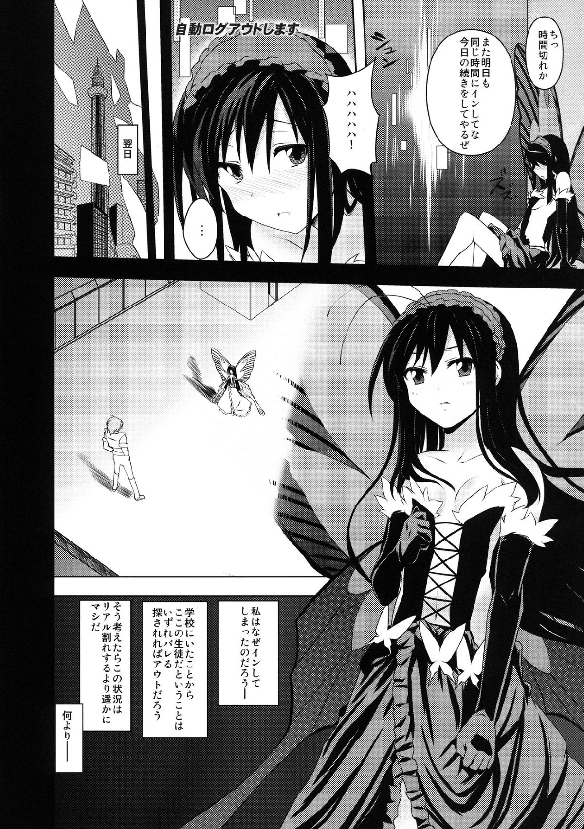 [True RIDE (Shinjitsu)] Indaku Ageha (Accel World) [Digital] page 12 full