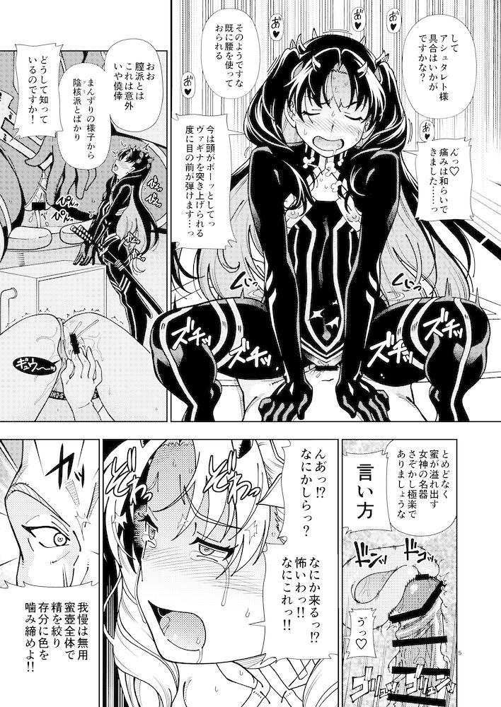 [Kensoh Ogawa (Fukudahda)] C97 no Omake (Fate/Grand Order) [Digital] page 5 full