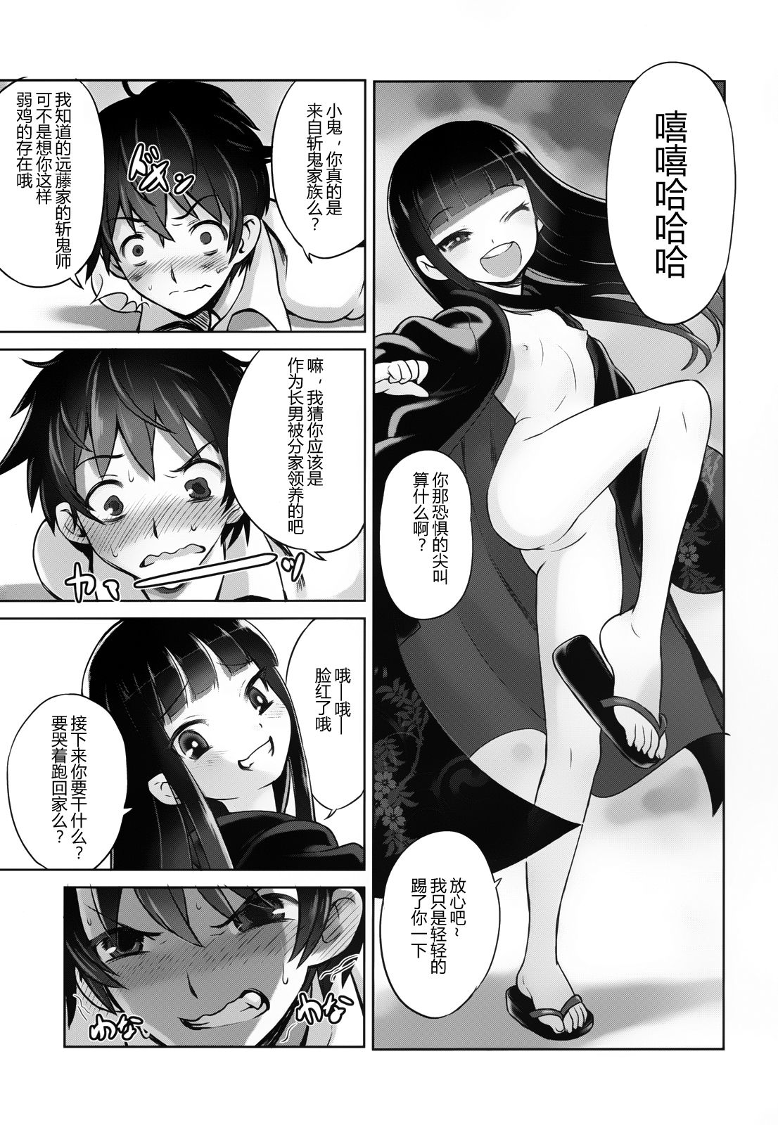 (C84) [774 House (774)] Suzuka-sama no Geboku [Chinese] [东雪映画汉化] page 16 full